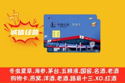 果洛久治县回收加油卡